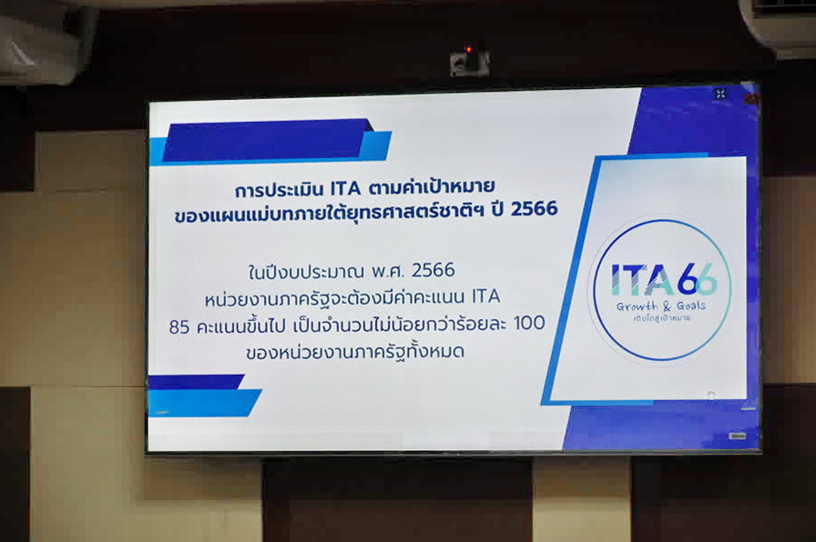 อบต.เกาะสาหร่าย จ.สตูล ร่วมประชุมถอดบทเรียนการประเมินคุณธรรมและความโปร่งใสในการดำเนินงานของหน่วยงานภาครัฐ (ITA) จังหวัดสตูล ประจำปีงบประมาณ 2566